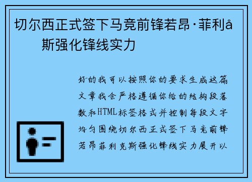 切尔西正式签下马竞前锋若昂·菲利克斯强化锋线实力