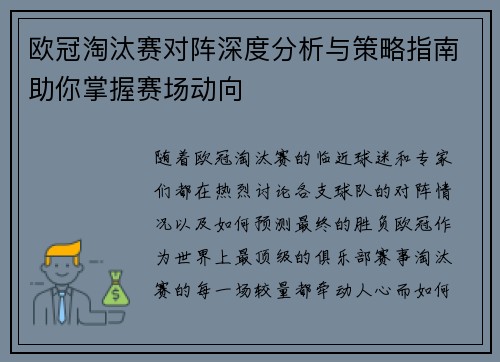 欧冠淘汰赛对阵深度分析与策略指南助你掌握赛场动向